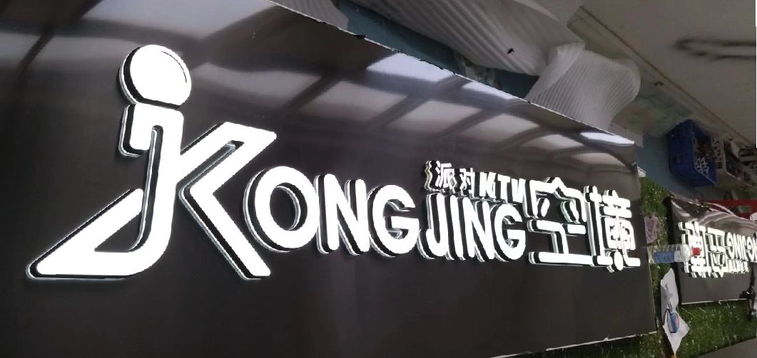 龙港迷你发光字由什么组成？