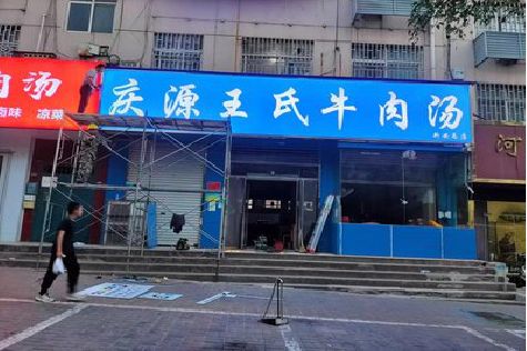 龙港喷绘招牌