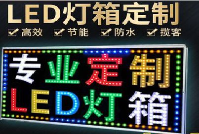 龙港LED招牌制作工艺与方法。