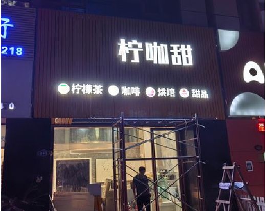 龙港门头招牌制作安装知识。