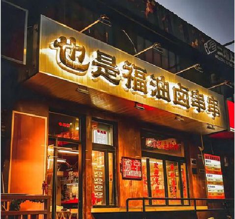 龙港店招的类型