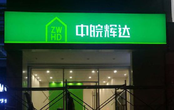 龙港客户如何选择不同材质的广告招牌？
