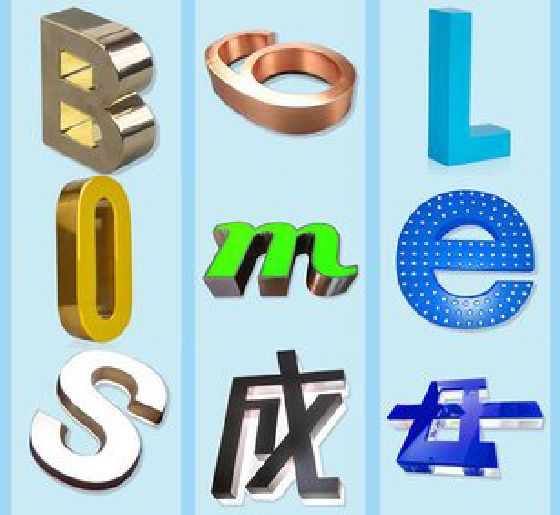 龙港门头广告字的种类。