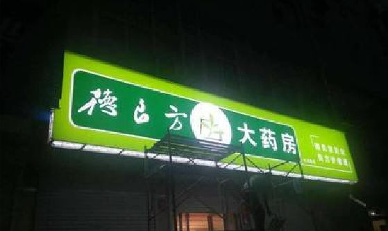 龙港灯箱门头该如何来固定呢？
