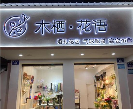 龙港各类广告招牌制作标准。