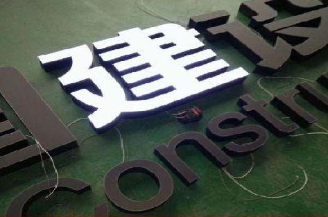 龙港黑白板亚克力发光字的优缺点？