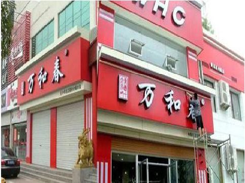 龙港店面招牌制作技巧。